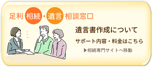 遺言書作成について